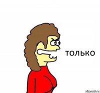 только