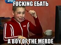 fucking ебать a boy of the merde