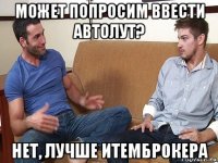 может попросим ввести автолут? нет, лучше итемброкера