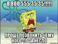 8 800 555 35 35!!!!! проще позвонить чему кого-то за несло