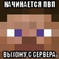 начинается пвп выхожу с сервера