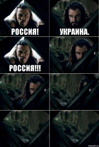 Россия! Украина. РОССИЯ!!!     