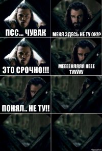 Псс... чувак Меня здесь не ту ок!? ЭТО СРОЧНО!!! МЕЕЕЕНЯЯЯЯ НЕЕЕ ТУУУУУ Понял.. не ту!!   