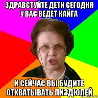 здравстуйте дети сегодня у вас ведет кайга и сейчас вы будите отхватывать пиздюлей