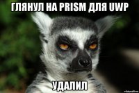 глянул на prism для uwp удалил