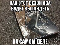 как этот сезон nba будет выглядеть на самом деле