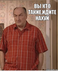 Вы кто такие,идите нахуй