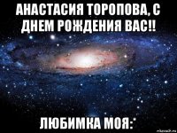 анастасия торопова, с днем рождения вас!! любимка моя:*