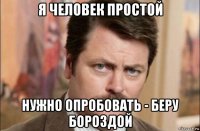 я человек простой нужно опробовать - беру бороздой