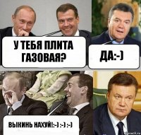 У тебя плита газовая? Да:-) Выкинь нахуй!:-) :-) :-)