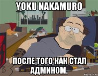 yoku nakamuro после того как стал админом.