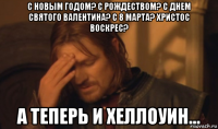 с новым годом? с рождеством? с днем святого валентина? с 8 марта? христос воскрес? а теперь и хеллоуин...