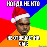 когда не кто не отвечает на смс