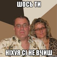 шось ти ніхуя сі не вчиш