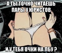 а ты точно читаешь пары у юристов и у тебя очки на лбу ?