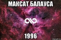 максат балауса 1996