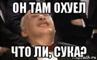 он там охуел что ли, сука?