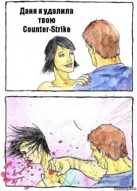 Даня я удалила твою Counter-Strike 