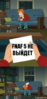 FNAF 5 НЕ ВЫЙДЕТ