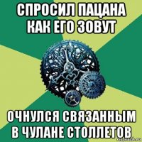 спросил пацана как его зовут очнулся связанным в чулане столлетов