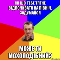 як шо тебе тягне відпочивати на північ, задумайся може ти мохоподібний?