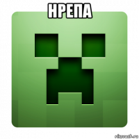 нрепа 