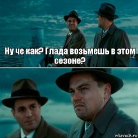 Ну че как? Глада возьмешь в этом сезоне? 