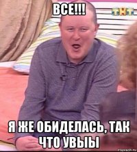 все!!! я же обиделась, так что увыы