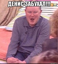 денис забухал!!! 