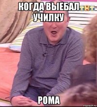 когда выебал училку рома