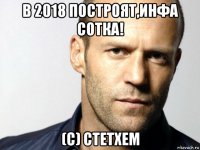 в 2018 построят,инфа сотка! (с) стетхем