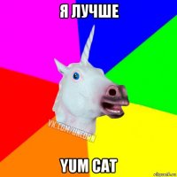 я лучше yum cat