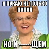 я пукаю не только попой но и ------щем