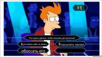 Что нужно сделать, чтобы Алмазик дал прогнозы? поставить лайк на запись насыпать насвая обоссать его 