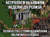 астрологи объявили неделю до релиза количество стримов кампании увеличилось вдвое