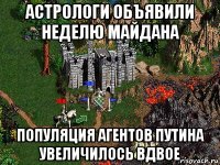 астрологи объявили неделю майдана популяция агентов путина увеличилось вдвое