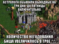 астрологи объявили выходные на три дня, до пятницы включительно. количество негодования биша увеличилось в трое ^^