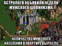 астрологи объявили недели мужского шовинизма количество мужского населения в квартире выросло