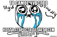 то самое чувство когда староста делает всем шпоры ^_^