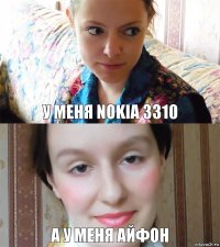 У меня Nokia 3310 А у меня Айфон