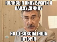 колись я кину бухати й найду дічину но це зовсім інша історія