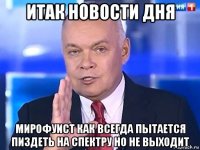 итак новости дня мирофуист как всегда пытается пиздеть на спектру но не выходит