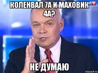 коленвал 7а и маховик 4а? не думаю