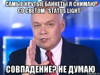 самые крутые банкеты я снимаю со светом "status light" совпадение? не думаю