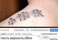 честь верность обои