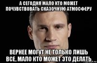 а сегодня мало кто может почувствовать сказочную атмосферу вернее могут не только лишь все, мало кто может это делать