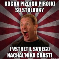 kogda pizdish pirojki so stolovky i vstretil svoego nachal'nika chasti