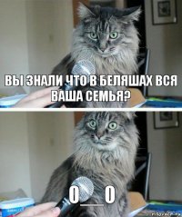 вы знали что в беляшах вся ваша семья? 0__0