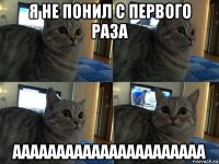 я не понил с первого раза аааааааааааааааааааааа