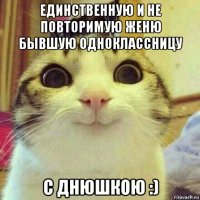 единственную и не повторимую женю бывшую одноклассницу с днюшкою :)